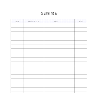 진정인명단 진정인명단